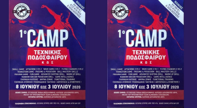 1o Camp τεχνικής ποδοσφαίρου απ’ την Α.Ε Κω