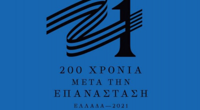 Οι ευχές του Ξάνθου Πάτμου