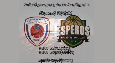 Φιλικές αναμετρήσεις στην Καρδάμαινα ανάμεσα σε Ηρακλή 2000 και Έσπερο