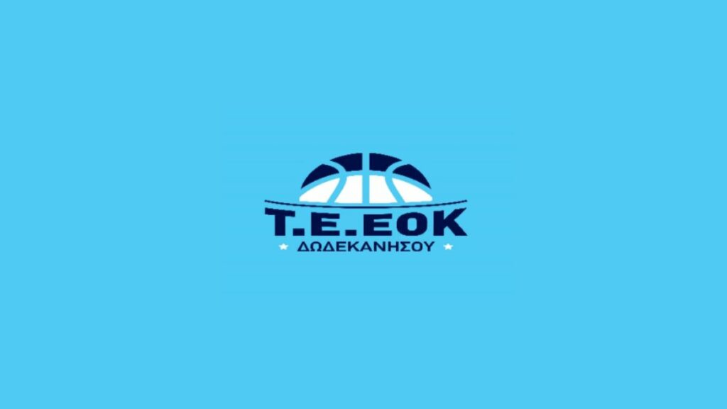 Τ.Ε.Ε.Ο.Κ: Οι ημερομηνίες για τα Final-4