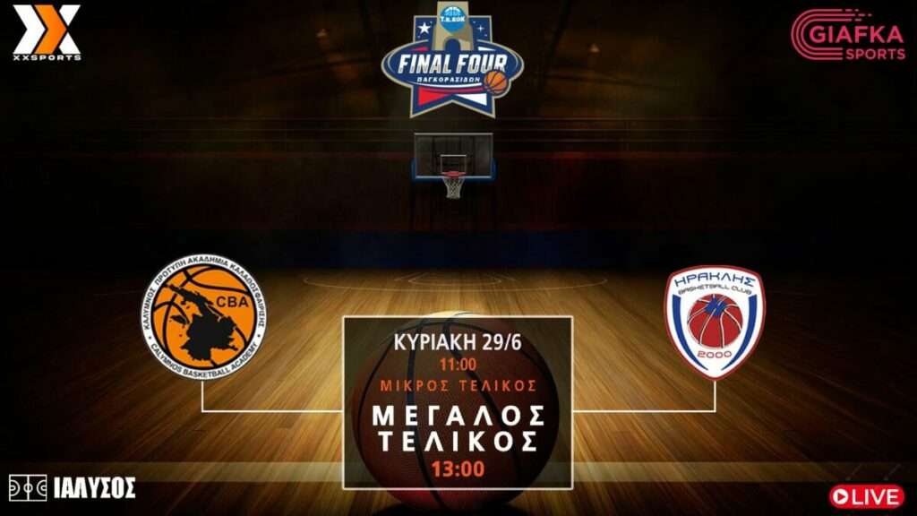 Live Streaming: Final 4 Παγκορασίδων Δωδεκανήσου 2024/2025: Τελικοί