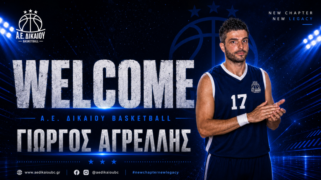 Στην Α.Ε Δικαίου ο Γιώργος Αγρέλλης