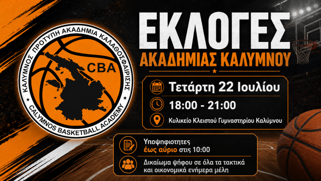 Την Τετάρτη οι εκλογές στην Ακαδημία Καλύμνου
