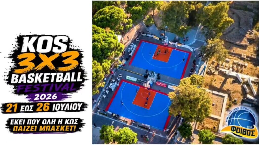 Κλείνουν την Παρασκευή 17 Ιουλίου οι εγγραφές για το 9ο Kos 3X3 Basketball Festival