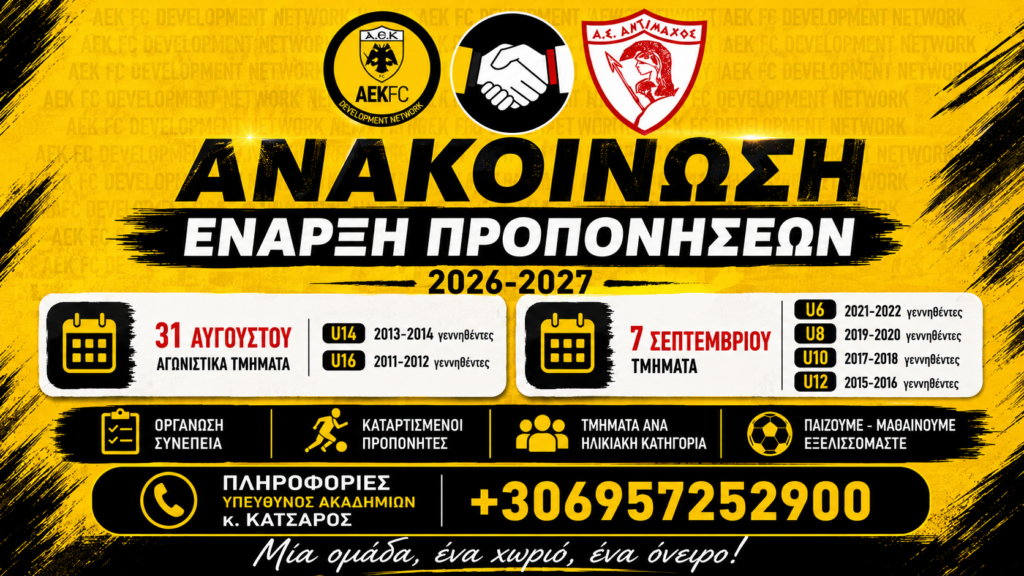 Ξεκινά η νέα σεζόν για την Ακαδημία του Αντίμαχου