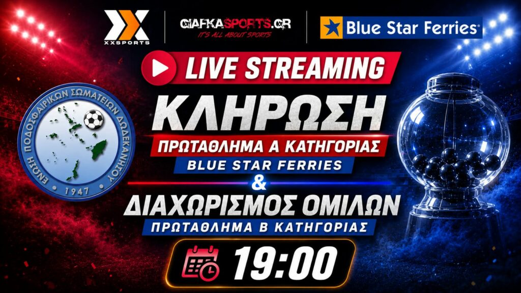 Live Streaming: Η κλήρωση της Α’ κατηγορίας (19:00)
