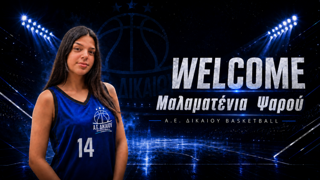 Στην Α.Ε Δικαίου η Μαλαματένια Ψαρού